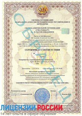 Образец сертификата соответствия Курск Сертификат ISO 13485